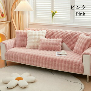 【期間限定CP★20%OFF~50%OFF×P5倍】ソファーカバー セパレート かけるだけ ラビットファー ふわふわ 柔らかい 暖かい 滑らか 滑り止め 1人掛け 2人掛け 3人掛け 4人掛け 5人掛け 肘掛け 肘なし