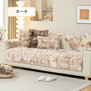 【期間限定CP★20%OFF~50%OFF×P5倍】ソファーカバー セパレート かけるだけ エコファー グラデーション 滑り止め ふんわり あったか 滑らか 柔らかい 暖かい 長方形 正方形 おしゃれ 1人掛け 2