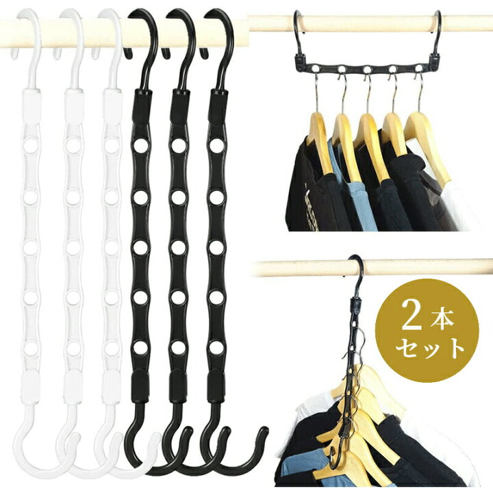 楽天市場】【マラソンクーポン×最大30%OFFCP】マジックハンガー 2本 
