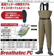プロックス　ブリザテックポリカウエダーLTD　チェストタイプ　フェルト底