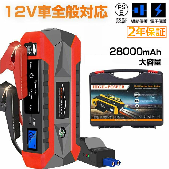 楽天市場】【2年保証】ジャンプスターター 12V 28000mAh 大容量 非常用 