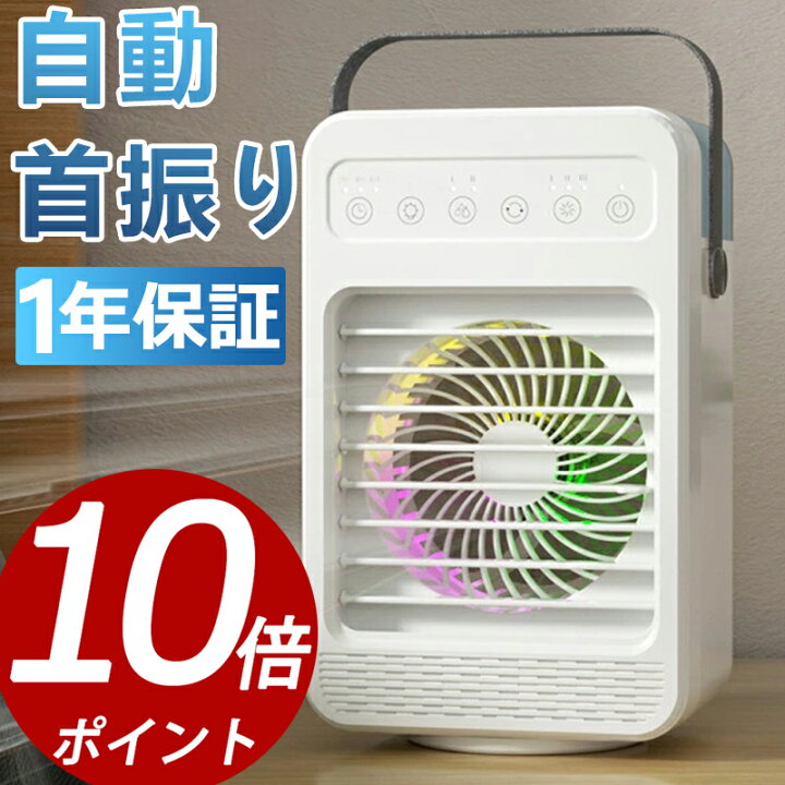楽天市場】【2年保証】冷風機 75°首振り ライト 扇風機 冷風扇 