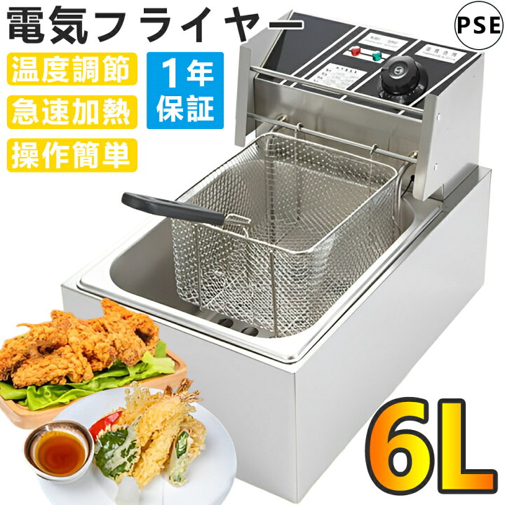 楽天市場】【3年保証】フライヤー 家庭用/業務用 揚げ物 電気 