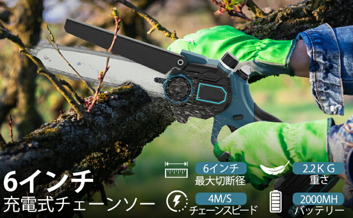 楽天市場】【2年保証】充電式チェーンソー 6インチ 電動のこぎり 小型  