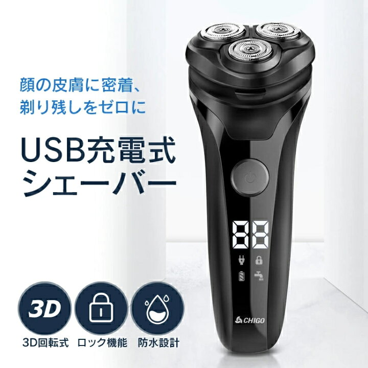 楽天市場】【1年保証】充電式 電気シェーバー 髭剃り USB充電 電気 