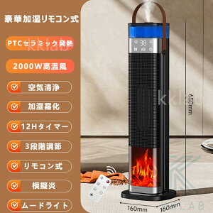 【2025最新版&2年保証】ファンヒーター セラミックヒーター 1秒速暖 1200W 温度調節 15畳部屋対応 3段階切替 転倒自動オフ 自動首振り リモコン付き 安全保護機能 暖房器具 足元ヒーター 省スペ
