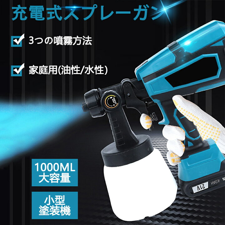 楽天市場】スプレーガン 充電式 コードレス 塗装 スプレーガン 電動  