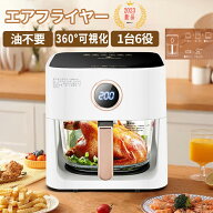 ノンフライヤー 4.7L 大容量 家庭用 レシピ108種 プリセット12種 食洗機OK 卓上 油なし ダイエット ノン…