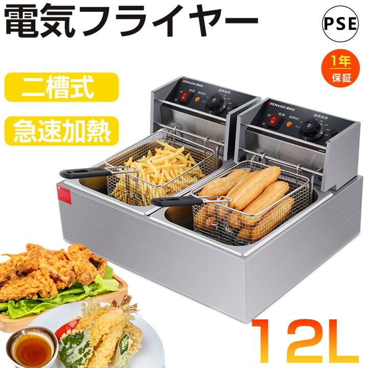楽天市場】【1年保証】フライヤー 家庭用/業務用 揚げ物 6L 12L大容量 