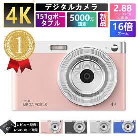 【1年保証】デジタルカメラ 4K 5000万画素 キッズカメラ 安い 軽量 2.88インチ 初心者 子供 向け 16倍ズーム ポケット デジカメ 自撮り 動画 撮影 AF プレゼント 2023 新品 子供 クリスマス プレゼント