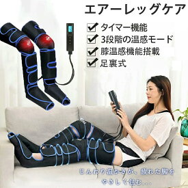 【2年保証】＼2025 実用的な敬老の日プレゼント★健康グッズ リラックス／ エアバッグ 3段階強度 足ケア 着圧 加圧式 寝ながら 太もも ふくらはぎ 健康器具 コードレス 足先 立ち仕事 エアー 足首 リンパ 温熱 ヒーター エアーレッグリラクサー