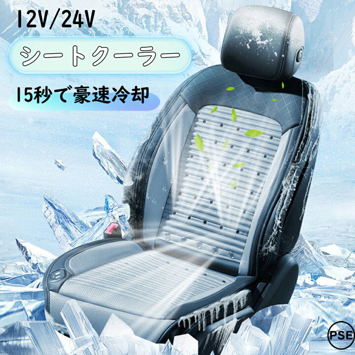 楽天市場】クールシート 車用 シートクーラー 12V 24V 車 シートファン 