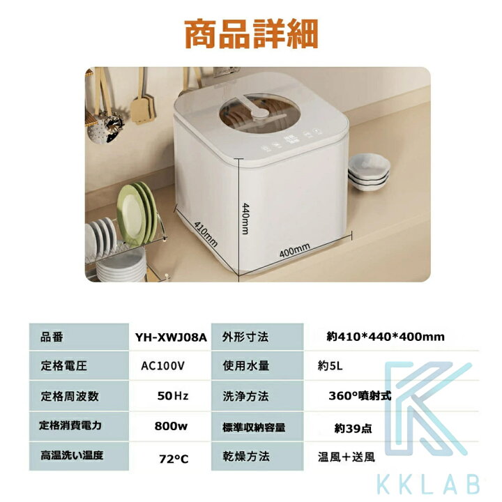 楽天市場】＼Point×10☆4/15 00:00~／【3年保証】食洗機 工事不要 3~5 