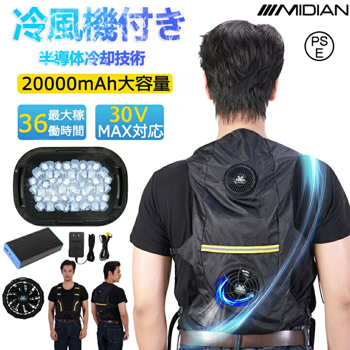楽天市場】MIDIAN ファン付き作業服 空調作業服 ペルチェ ベスト 空調 