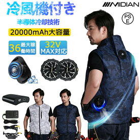 ＼2025業界独創 冷却器と扇風機付き／ 空調作業服 ファン付 空調ウェア べスト ファン付 作業服 32V 20000mAh大容量バッテリー ペルチェ素子冷却技術 冷感作業服 冷却服 作業着 扇風服 エアークラフト ワークウェア 薄型 プレゼント ギフト 瞬間冷却 現場 外仕事