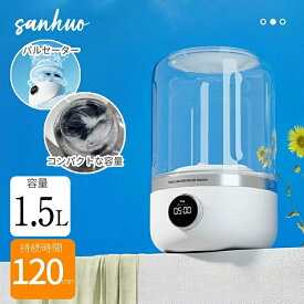 【2年保証】小型洗濯機 サッと洗えるミニ洗濯機 高性能静音モータ ポータブル コンパクト洗濯機 下着 靴下 ベビー服 洗浄 消臭 寮 アパート 旅行 家庭 防災 大容量 タオル パフ洗濯機