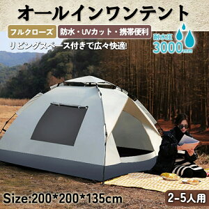 ★2025夏新品★テント ワンタッチテント 2〜3人用 4〜5人用 簡易テント 防水 軽量 防風防水 紫外線対策 アウトドア キャンプ用品 30秒で簡単設営 折りたたみ 通気性抜群
