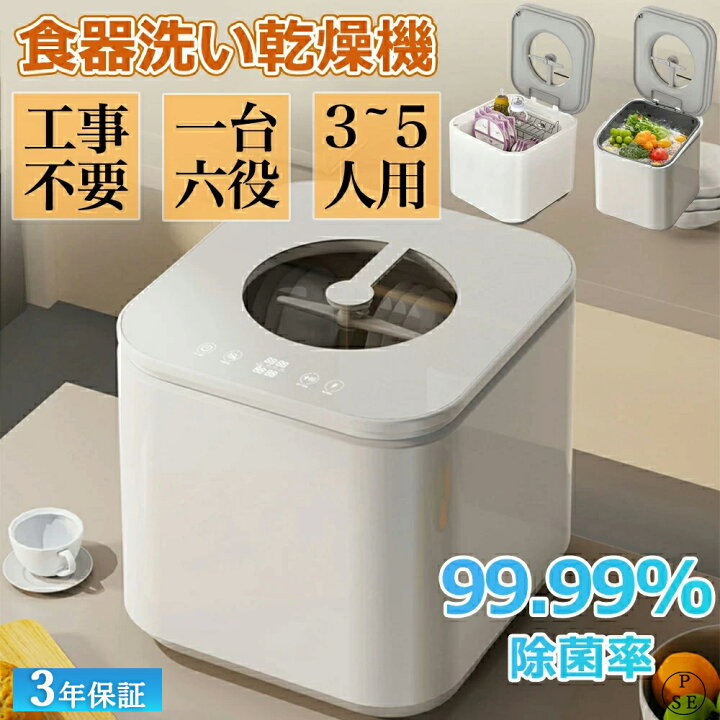 楽天市場】＼Point×10☆4/15 00:00~／【3年保証】食洗機 工事不要 3~5 