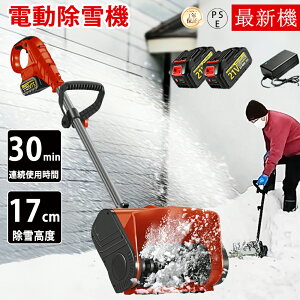 【1年保証】電動除雪機 スコップ 除雪機 充電式 コードレス除雪機 雪かき 電動 家庭用 除雪幅30cm 3.0AH 21V バッテリー 高さは15cm 距離8M 除雪器具 電動除雪スコップ 雪かきスコップ 小型除雪機
