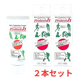 プロテクトJ1 35ml x2個 セット 摩擦防止 皮膚保護クリーム プロテクト ジェイワン 長時間保護 Protect J1 専売品 (2)