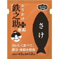 ふりかけ 鉄之助＋亜鉛 さけ 3g×40袋