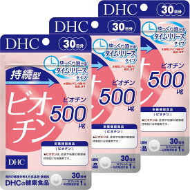 【3個セット】DHC 持続型ビオチン 30日分 3個セット