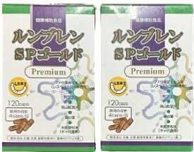 ルンブレンSPゴールドプレミアム　2箱セット