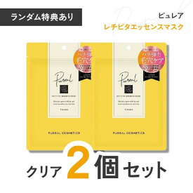 2個セット マルマンH＆B ピュレア レチビタエッセンスマスク 7枚 120ml シートマスク フェイスパック