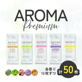 アロマプレミアム おしぼり 5種(シトラール ペパーミント ラベンダー ローズ ベルガモット) ×各10枚 計50枚セット