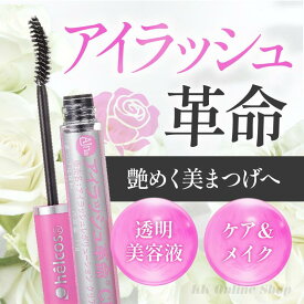 ヒルコス アイラッシュ革命 (まつげコーティングトリートメントジェル)