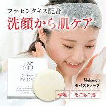 楽天市場】メルスモンモイストソープ100gの通販