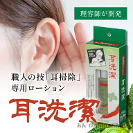 耳洗潔 20ml