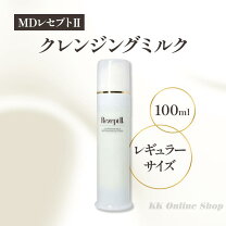 楽天市場】md レセプトii クレンジングミルクの通販