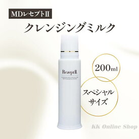 MD化粧品 レセプト2 クレンジングミルク スペシャルサイズ　メイク落とし エアレス 200ml