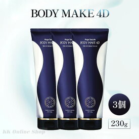 ボディメイク4D 230g×3個セット