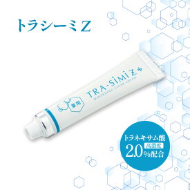 美白 シミ対策 トラネキサム酸 クリーム 美白美容液 シミ対策 肝斑 医薬部外品 美白化粧品 薬用 トラシーミZ　30g