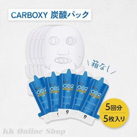 CARBOXY カーボキシー 炭酸パック 5回分 5枚入り Co2パウダー入りフェイスマスク 箱なし