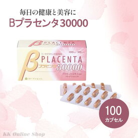 βプラセンタ30000 100カプセル