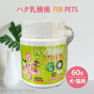 【リニューアル】ハタ乳酸菌 FOR PETS（犬・猫用）60g