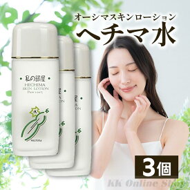 オーシマスキンローション ヘチマ水 120mL×3本