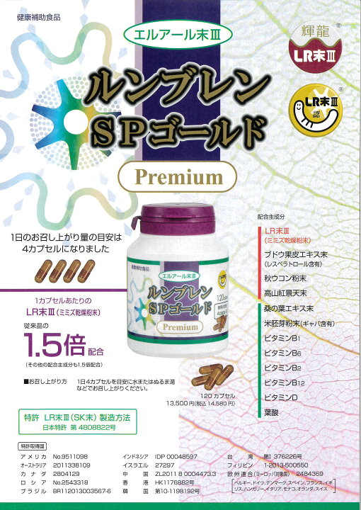 楽天市場】ルンブレンSPゴールドプレミアム 2箱セット : KKオンライン 
