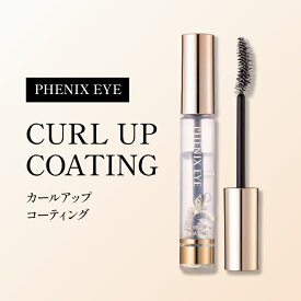 【クーポン利用で1個2,870円★】フェニックス アイ カールアップ コーティング 8ml まつ毛美容液 正規品 まつげ 睫毛 カールキープ オデット 美容液 PHENIX EYELASH まつ毛パーマ トリートメント
