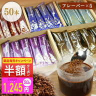 ＼クーポン利用で1箱1,245円！／コーヒー 珈琲 インスタントコーヒー スティック 50本入り 100本 お買い…