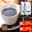 期間限定★クーポン35％OFF コーヒー 珈琲 コーヒー豆 粉 1kg 2kg リッチブレンド コーヒー粉 珈琲豆 送料無料 大容量…