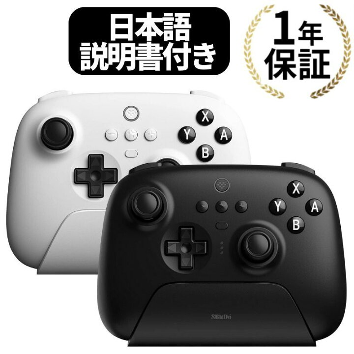 楽天市場】【スイッチ対応】 8bitdo ultimate アルティメット 