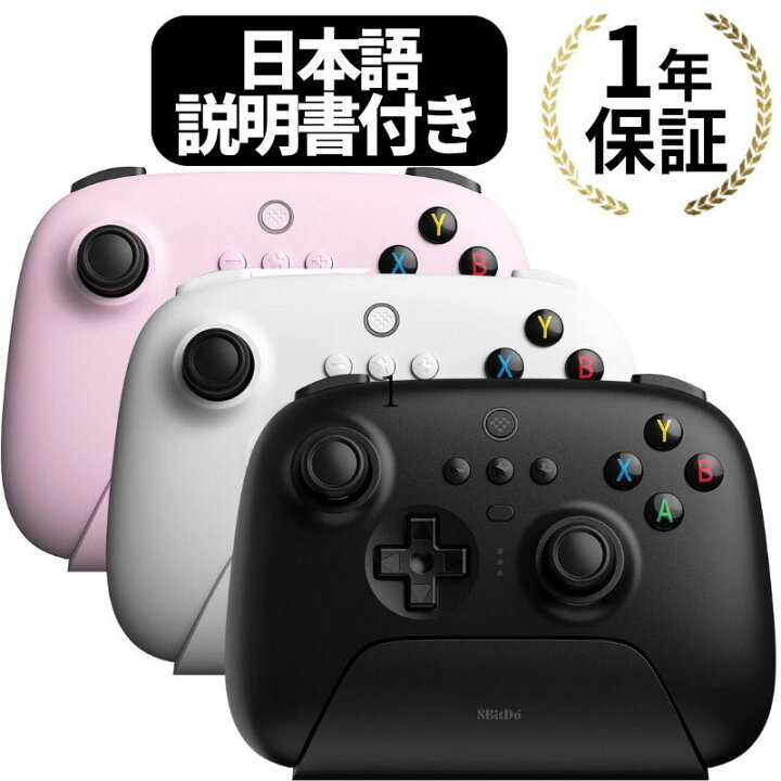楽天市場】【スイッチ非対応】 8bitdo ultimate アルティメット 