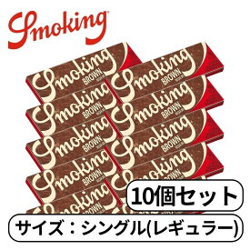 smoking スモーキング シングル ブラウン ペーパー レギュラー 60枚入り たばこ 手巻きたばこ ペーパー 巻き紙 紙 巻たばこ 10個