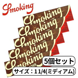 smoking スモーキング ミディアム ブラウン ペーパー 1 1/4 ワンクオーター 50枚入り たばこ 手巻きたばこ ペーパー 巻き紙 紙 巻たばこ 5個