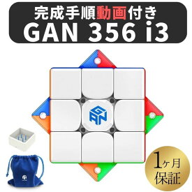 2024年版 完成手順動画付き! GANCUBE GAN 356 i3 M GAN356 i3 ROBOT 対応 ステッカーレス 3x3 スピードキューブ ミニキューブ ルービックキューブ ガンキューブ