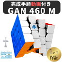 【1/10限定★エントリーで2人に1人全額ポイントバック】 完成手順動画付き! GANCUBE GAN 460 M 460M ステッカーレス 4…